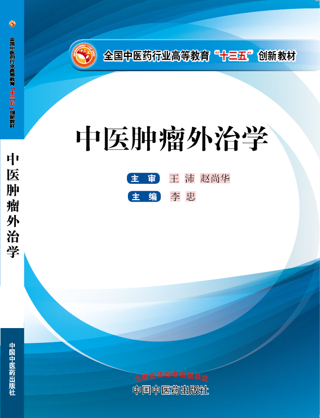 美女被大鸡巴操到高潮《中医肿瘤外治学》